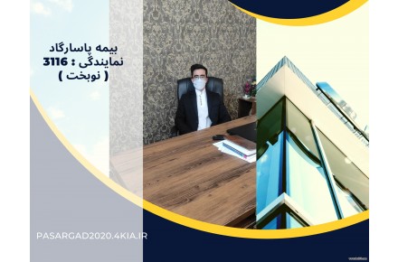 بیمه نامه مستمری - 3