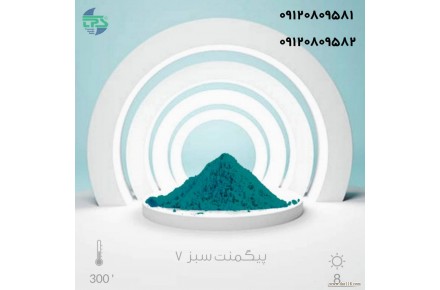 خرید و فروش انواع پیگمنت رنگی آلی و معدنی  - 3
