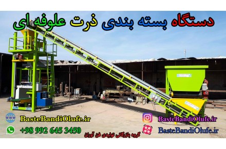 دستگاه بسته بندی ذرت علوفه ای سیلاژ ذرت چاپر علوفه ذرت - 1