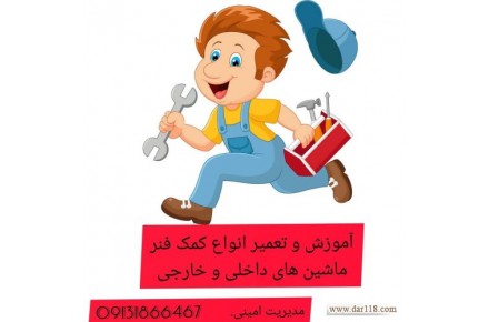 تعمیر کمک فنر و آموزش - 2