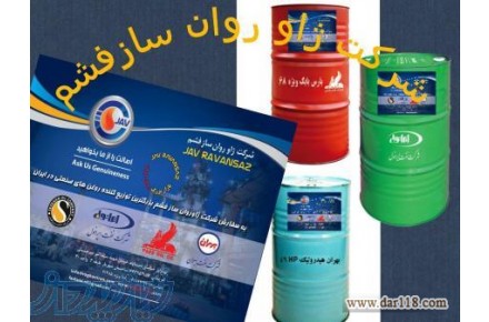 فروش اینترنتی روغن های صنعتی و موتوری (شرکت ژاو روان ساز فشم) - 1