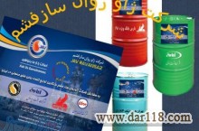 فروش اینترنتی روغن های صنعتی و موتوری (شرکت ژاو روان ساز فشم)