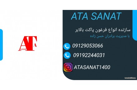 فرغون و پاکت بالابر - 1