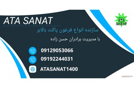 فرغون و پاکت بالابر - 2