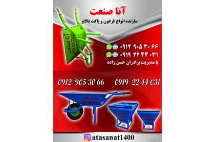 فرغون و پاکت بالابر - 3