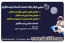 خرید فالوور اینستاگرام و طراحی قالب اینستاگرام