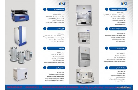 تجهیزات آزمایشگاهی - 2