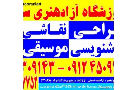موسیقی نقاشی خوشنویسی - 1