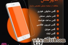 تامین کننده گلس