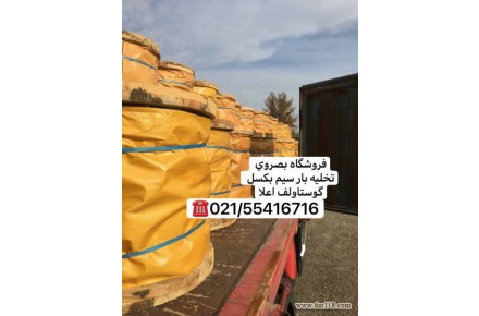 سیم بکسل های آسانسوری گوستاولف - 2