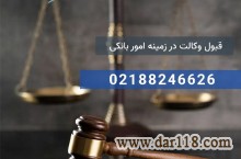 وکیل دعاوی بانکی