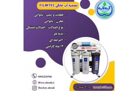 دستگاه تصفیه آب صنعتی و خانگی - 1