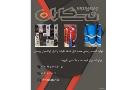 کابل شبکه و انواع دوربین مداربسته - 1
