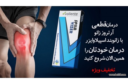 زانو بند اسپیلاوایزر - 1