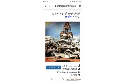 خریدار خودروهای فرسوده و اوراقی - 3