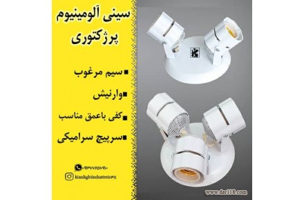 صنایع روشنایی کیان لایت - 1