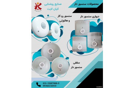 صنایع روشنایی کیان لایت - 3