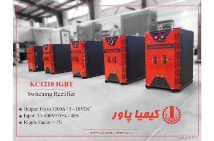 رکتیفایر سوئیچینگ کیمیاپاور مدل KC۱۲۱۸ IGBT