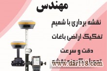 نقشه برداری utm ساری