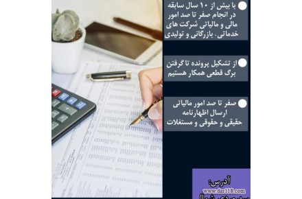 حسابداری مالیاتی - 1