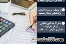 حسابداری مالیاتی