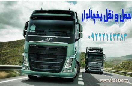 اعلام بار کامیون یخچالداران گنبدکاووس - 3