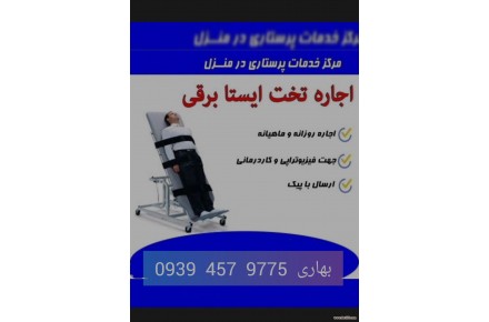تخت بیمارستانی در مشهد - 3