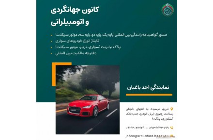 کاپتاژ سواری تبریز - 2