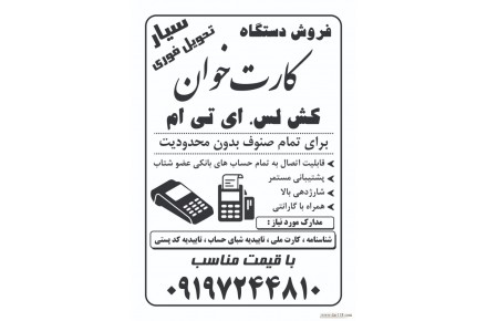 فروش دستگاه کارت خوان _ کش لس،ای تی ام - 1