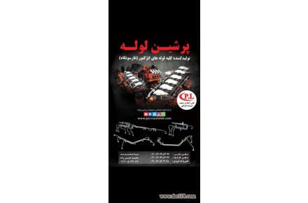 تولید کننده کلیه لوله های انژکتور - 1