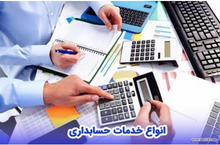 شرکت حسابداری و خدمات مالی اهورا حساب قزوین - 1