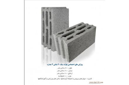 اسا بلوک فروش انواع بلوک سبک و سنگین - 1