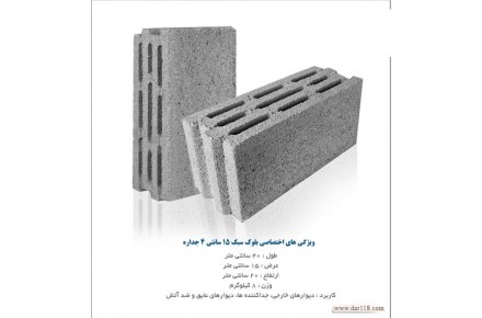 اسا بلوک فروش انواع بلوک سبک و سنگین - 2