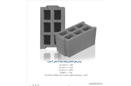 اسا بلوک فروش انواع بلوک سبک و سنگین - 3