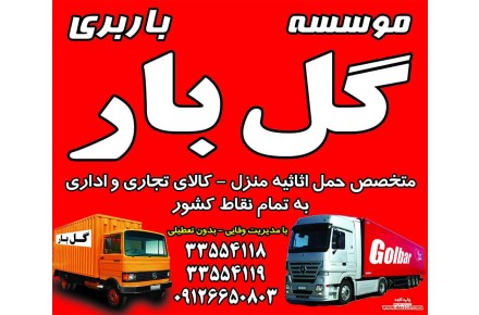 گل بار - 2