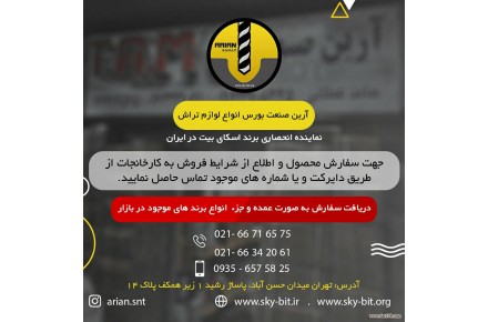 آرین صنعت بورس انواع مته و ابزار - 1