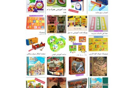 بزرگترین مرکز پخش بازی های فکری و کمک آموزشی آوای کودکانه - 1
