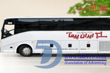 شرکت مسافربری ایران پیما ساری - 1