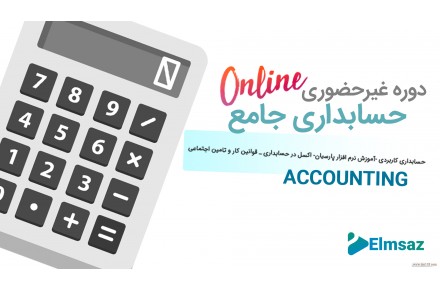 حسابداری جامع - 1