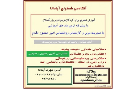 تدریس شطرنج آنلاین،خصوصی،حضوری و عمومی - 1