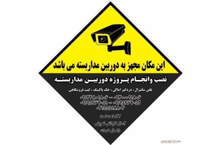 نصب سیستم های امنیتی و نظارتی و دوربین مداربسته  - 2