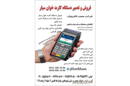 فروش و تعمیر کارتخوان سیار - 1
