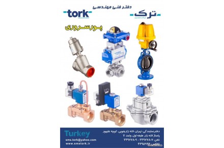 شیربرقی بک فیلتر ترک 