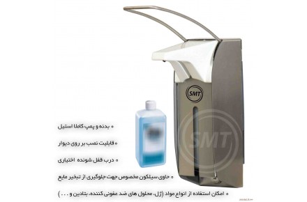  دیسپنسر (جا مایعی) دیواری با درب قفل شونده تمام استیل - SMT - 1