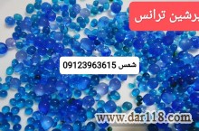 خرید سیلیکاژل- فروش سیلیکاژل – خرید رطوبت گیر