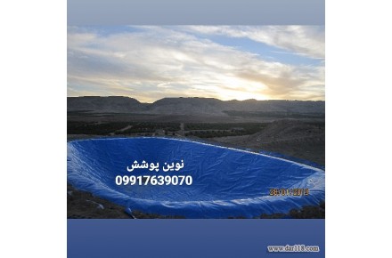 نوین پوشش نمایندگی فروش و نصب ورق های ژئوممبران ( ایرانی و خارجی )  - 2