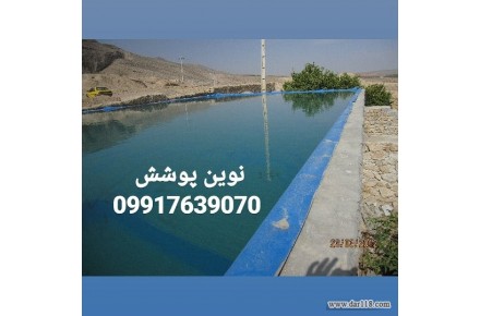 نوین پوشش نمایندگی فروش و نصب ورق های ژئوممبران ( ایرانی و خارجی )  - 3