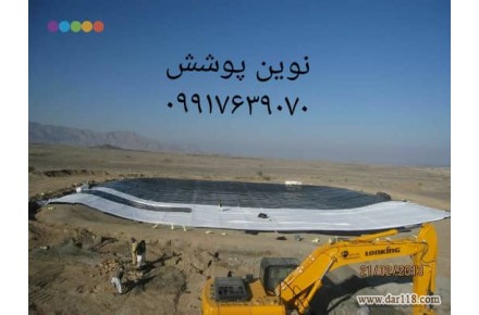 نوین پوشش نمایندگی فروش و نصب ورق های ژئوممبران باضمانت 10ساله - 1