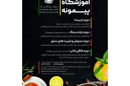 آموزشگاه آشپزی پیمونه دوره آشپزی،شیرینی پزی،فست فود،کیک و دسر - 3