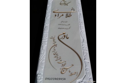 سنگ مزار پرشین - 3